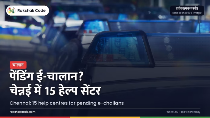 चेन्नई में 15 हेल्प सेंटर: पेंडिंग ई-चालान भरने में मदद, असली SMS को फ़र्ज़ी समझने की समस्या भी सड़क पर ट्रैफिक (प्रतीकात्मक तस्वीर)