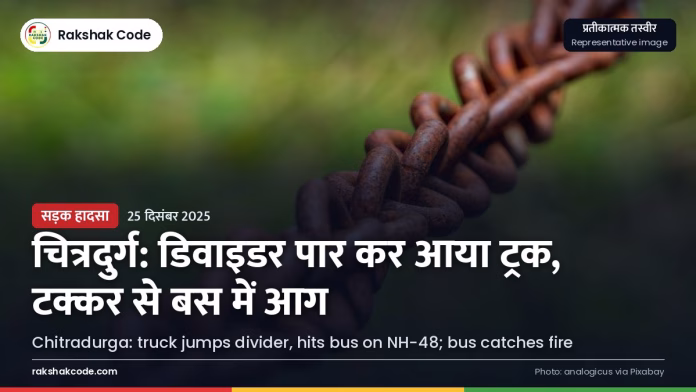 चित्रदुर्ग (कर्नाटक): डिवाइडर पार कर आए ट्रक की टक्कर से स्लीपर बस में आग हाईवे का डिवाइडर और क्रैश बैरियर (प्रतीकात्मक तस्वीर)