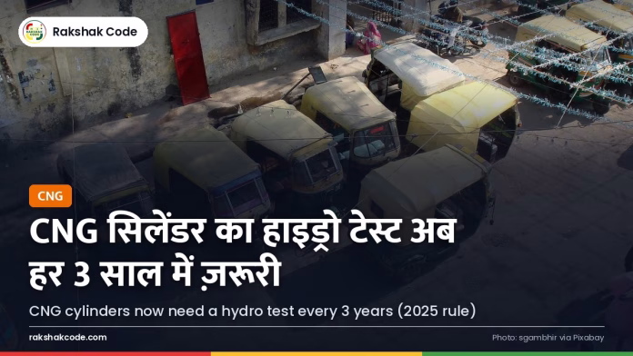 CNG सिलेंडर हाइड्रो टेस्ट: अब हर 3 साल ज़रूरी — क्या है प्रक्रिया, कहाँ और कैसे कराएँ CNG स्टेशन पर गैस भरने का डिस्पेंसर