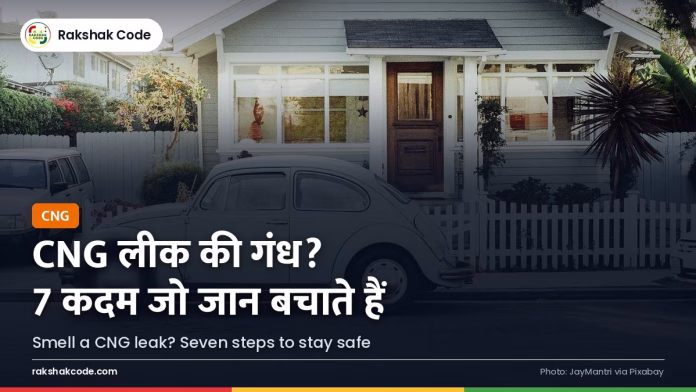 CNG गैस लीक की गंध आए तो क्या करें: 7 ज़रूरी कदम सड़क किनारे खड़ी कार (प्रतीकात्मक)