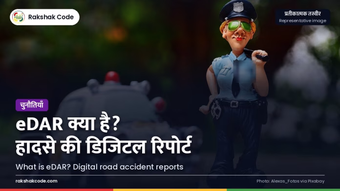 eDAR क्या है: सड़क हादसे का डेटा कैसे दर्ज होता है और इलाज व क्लेम में यह कैसे मदद करता है डिजिटल रिपोर्ट (प्रतीकात्मक तस्वीर)