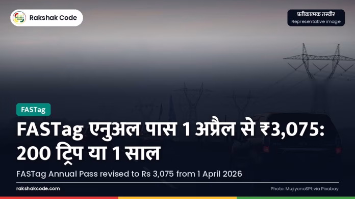 FASTag एनुअल पास 1 अप्रैल से ₹3,075: NHAI ने नई दर घोषित की हाईवे पर टोल प्लाज़ा से गुज़रती कार (प्रतीकात्मक)