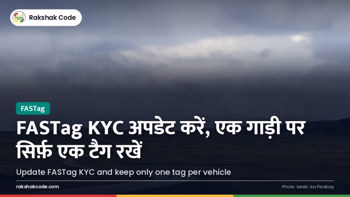 FASTag KYC और 'एक वाहन, एक FASTag': टैग बंद होने से पहले क्या करें हाईवे टोल प्लाज़ा