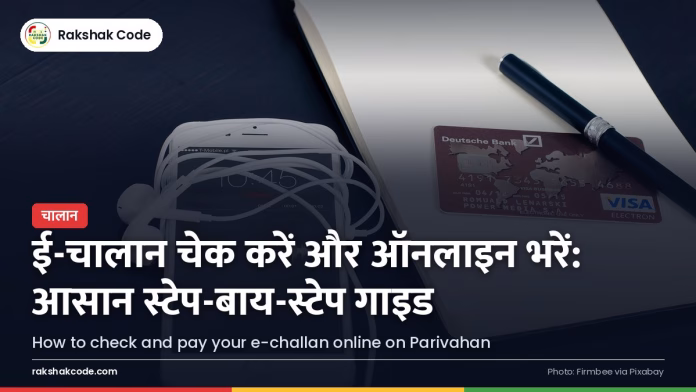 ई-चालान कैसे चेक करें और ऑनलाइन भरें: Parivahan पर स्टेप-बाय-स्टेप गाइड मोबाइल पर ऑनलाइन भुगतान करते हुए
