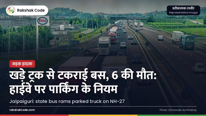 जलपाईगुड़ी: खड़े ट्रक से टकराई बस, कई यात्रियों की मौत बारिश में हाईवे किनारे खड़ा ट्रक (प्रतीकात्मक)