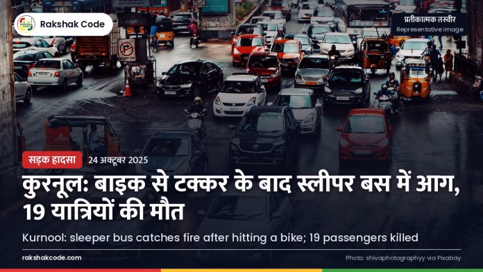 कुरनूल बस हादसा: बाइक से टक्कर के बाद स्लीपर बस में आग, यात्रियों की सुरक्षा पर सवाल रात में हाईवे पर चलती बस (प्रतीकात्मक तस्वीर)