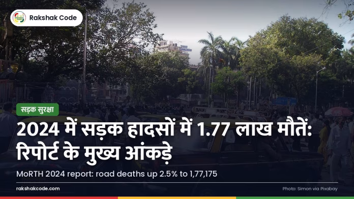 MoRTH रिपोर्ट 2024: सड़क हादसों में मौतें 2.5% बढ़ीं — राज्यवार तस्वीर भीड़भाड़ वाली सड़क (प्रतीकात्मक)