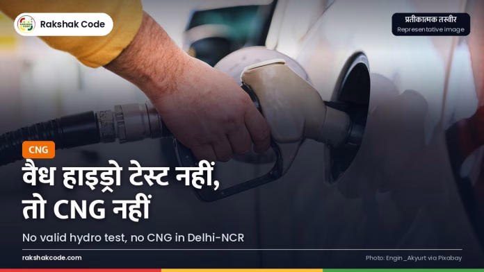'वैध हाइड्रो टेस्ट नहीं तो गैस नहीं': दिल्ली-NCR के CNG स्टेशनों को सख़्ती के निर्देश, अपनी गाड़ी की टेस्ट तारीख़ ऐसे देखें फ़्यूल स्टेशन पर गाड़ियाँ (प्रतीकात्मक तस्वीर)