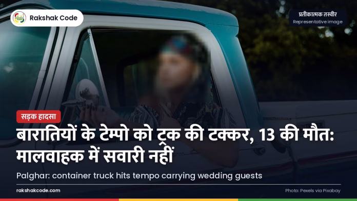 पालघर (महाराष्ट्र): बारातियों से भरे टेम्पो को ट्रक ने टक्कर मारी सड़क पर मिनी ट्रक (प्रतीकात्मक)