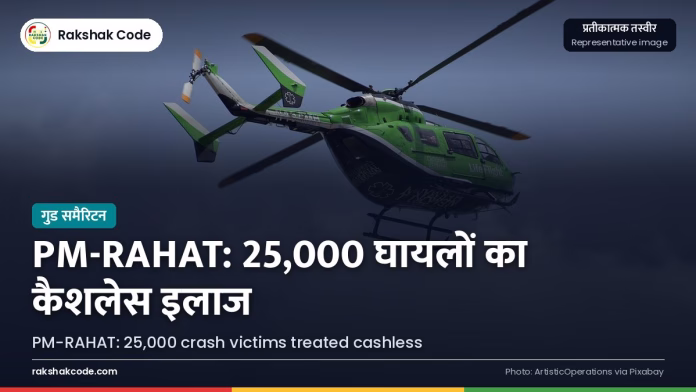 PM-RAHAT: आठ महीनों में करीब 25,000 घायलों का कैशलेस इलाज, 13,000 मामलों में अस्पतालों को भुगतान; आप लाभ कैसे लें अस्पताल और एंबुलेंस (प्रतीकात्मक तस्वीर)