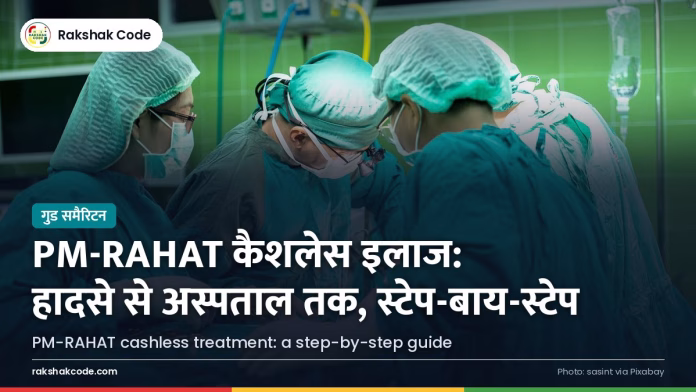 PM-RAHAT में कैशलेस इलाज कैसे मिले: अस्पताल, पुलिस और परिवार — स्टेप-बाय-स्टेप अस्पताल का इमरजेंसी विभाग (प्रतीकात्मक)
