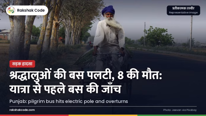 पंजाब: श्रद्धालुओं से भरी बस बिजली के खंभे से टकराकर पलटी ग्रामीण सड़क (प्रतीकात्मक)