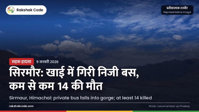 सिरमौर (हिमाचल): गहरी खाई में गिरी निजी बस, कम से कम 14 यात्रियों की मौत हिमाचल की पहाड़ी सड़क (प्रतीकात्मक तस्वीर)