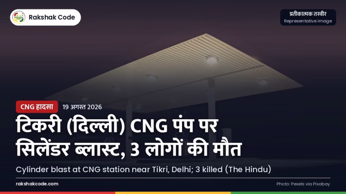 दिल्ली के CNG स्टेशन पर धमाका: ट्रक में गैस भरते समय क्या हुआ, और आपकी गाड़ी का सिलेंडर कितना सुरक्षित है? रात में खाली फ्यूल स्टेशन की छत (प्रतीकात्मक तस्वीर)
