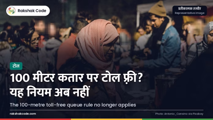 '100 मीटर लंबी कतार पर टोल फ़्री': यह नियम अब लागू नहीं, टोल पर देरी हो तो शिकायत कहाँ करें टोल प्लाज़ा पर गाड़ियों की कतार (प्रतीकात्मक तस्वीर)