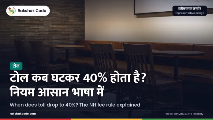 टोल कब घटकर 40% होता है? लागत वसूली और कंसेशन ख़त्म होने के बाद का नियम, आसान भाषा में हाईवे टोल बूथ (प्रतीकात्मक तस्वीर)