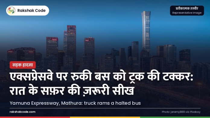यमुना एक्सप्रेसवे (मथुरा): ट्रक और बस की टक्कर, कई यात्रियों की मौत रात में एक्सप्रेसवे पर ट्रैफिक (प्रतीकात्मक)